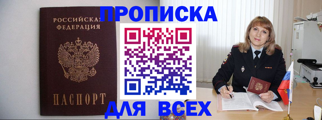 прописка паспорт в Пензе