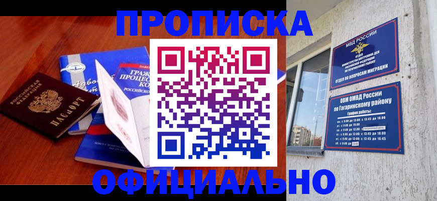 временная регистрация в Пензе