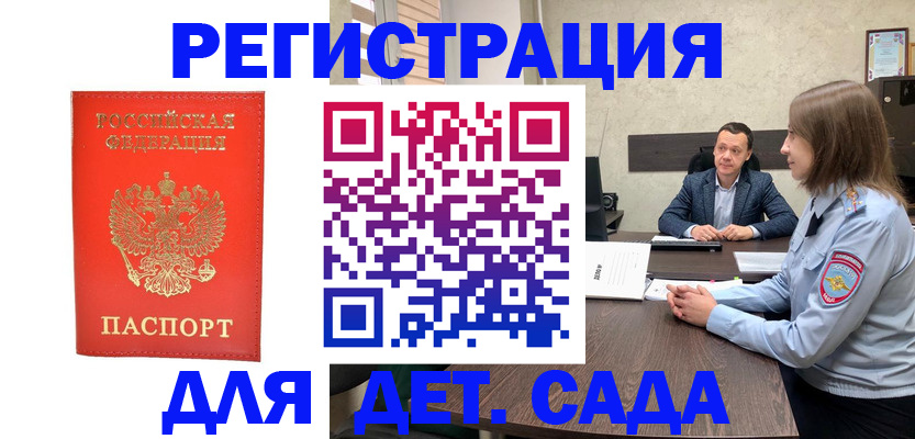 временная регистрация законно в Пензе