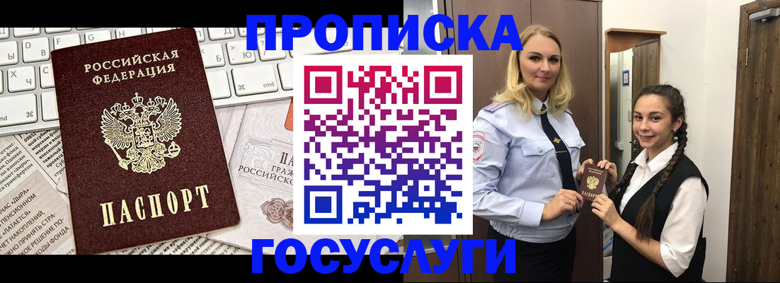 временная регистрация для школы в Пензе